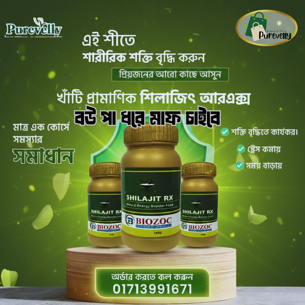 Shilajit RX ।। শিলাজিৎ আর এক্স